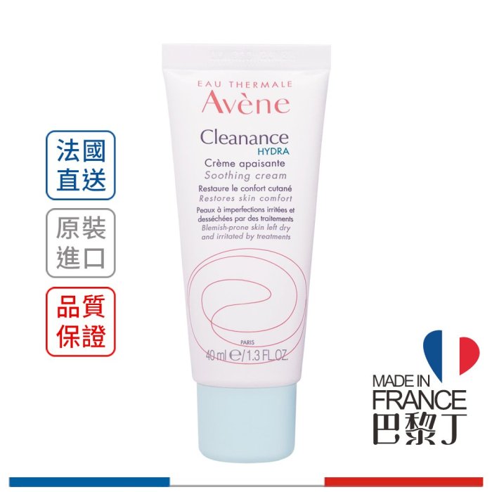 【法國最新包裝】Avene 雅漾 新清爽保濕修復乳 40ml【巴黎丁】