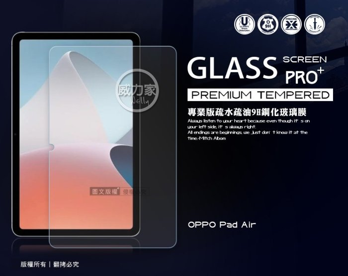 威力家 超抗刮 OPPO Pad Air 專業版疏水疏油9H鋼化玻璃膜 平板玻璃貼 螢幕貼 玻璃貼 歐珀 10.36吋