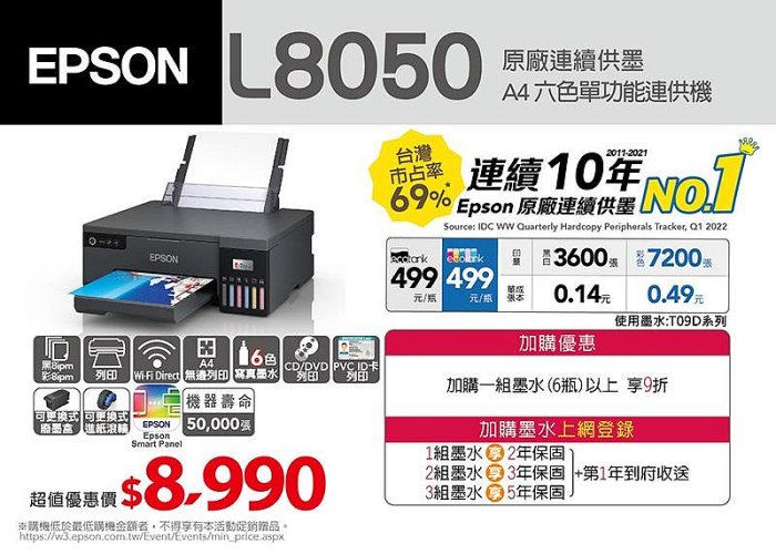 含稅運+原廠保固+原廠墨水 EPSON L8050 連續供墨印表機 六色相片/光碟/ID卡列印 取代 L805