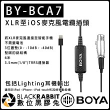 數位黑膠兔【 BOYA BY-BCA7 XLR 至 iOS 麥克風 電纜 插頭 】 Lighting TRRS IOS