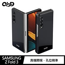 強尼拍賣~QinD SAMSUNG Galaxy Z Fold 3 純色保護殼