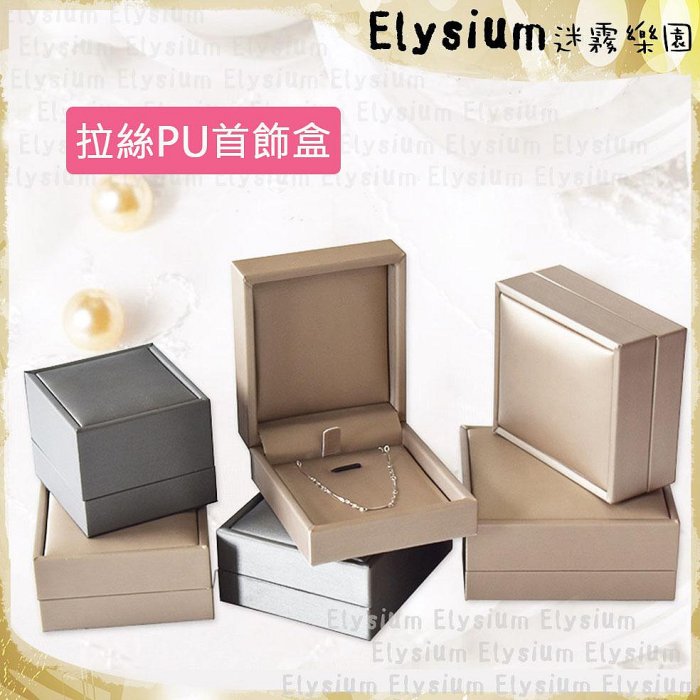 ✨現貨✨《拉絲PU項鍊盒》首飾盒 飾品盒 珠寶盒  包裝盒 禮品盒
