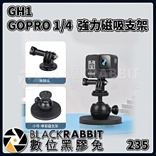 數位黑膠兔【 235 GH1 GOPRO 1/4 強力磁吸磁鐵支架 】 HERO 車架 磁吸 吸盤 運動相機