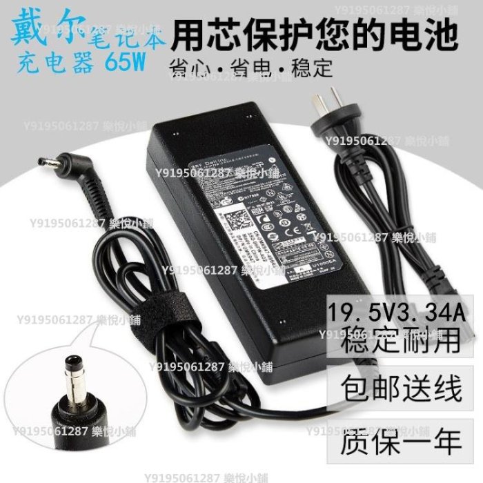 包郵 戴爾   Vostro V 5460 5560 5470 5480 電源 適配器充電器~樂悅小鋪