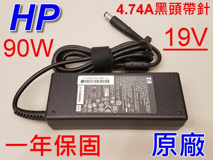 HP 惠普 90W 圓孔針  變壓器 Compaq 8460p 8510p 8510w 8530p 8530w