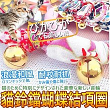 【🐱🐶培菓寵物48H出貨🐰🐹】卡哇伊》日式和風項鍊貓鈴鐺蝴蝶結項圈 口水巾 特價88元