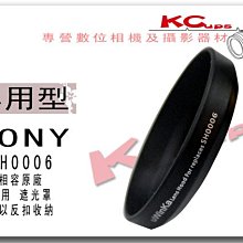 【凱西不斷電】Sony AH-06 ALC-SH0006  反掛 反裝 反扣式遮光罩 Sony DT 18-70mm F3.5-5.6 a Lens 適用