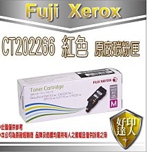 【好印達人+含稅】富士全錄 Fuji Xerox CT202266 紅色 原廠高容量碳粉匣CM115w/CM225fw