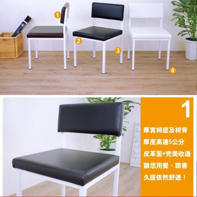三色可選-2入組-餐椅【台灣製造】厚型泡棉沙發皮革椅面-會客椅-洽談椅-辦公會議椅-電腦椅-麻將椅-CH50BP-白腳