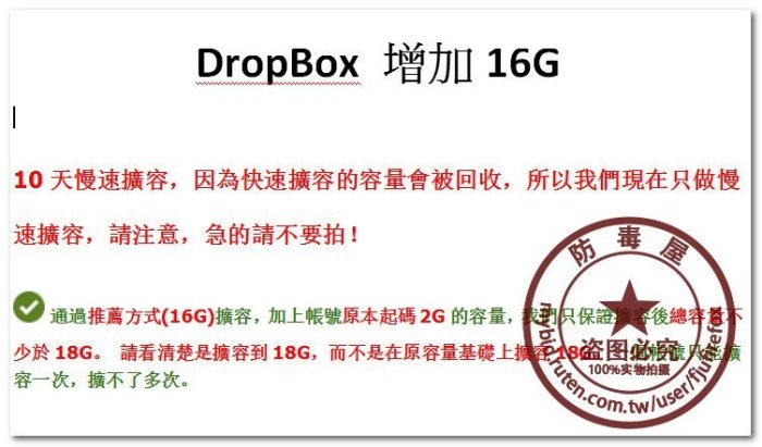 DropBox 增加 16G 免帳密(提供推廣連結即可)