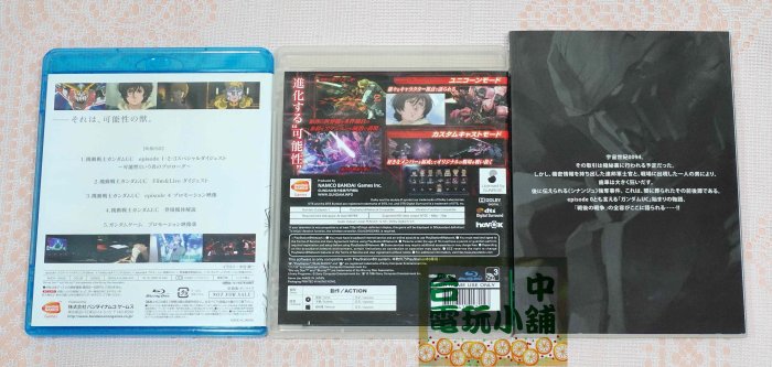 ◎台中電玩小舖~PS3原裝遊戲片~機動戰士鋼彈 UC 特典版 含BD~580