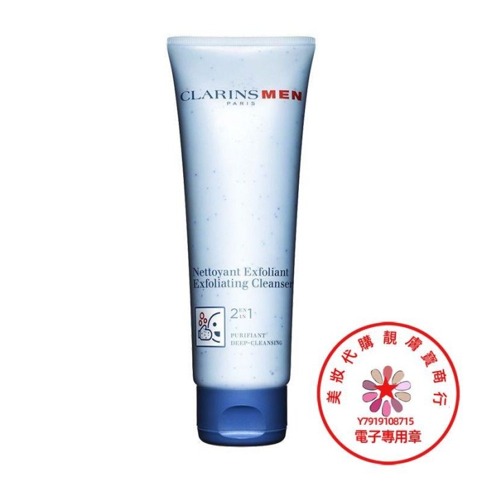 【現貨】Clarins娇韵诗男士清爽磨砂洁面乳125ml 控油保湿【包税直发】【現貨】