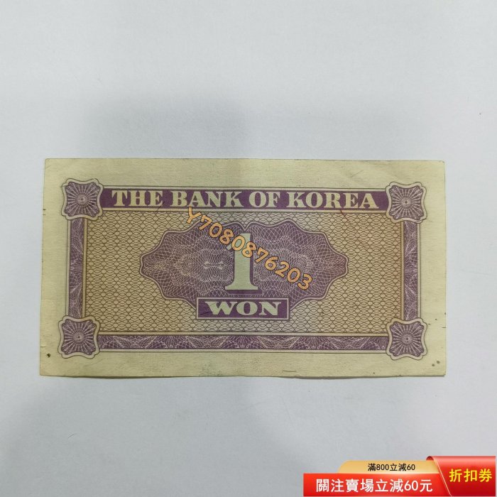 外國紙幣 韓國1元1962年85品 評級品 錢幣 紙鈔【開心收藏】17307