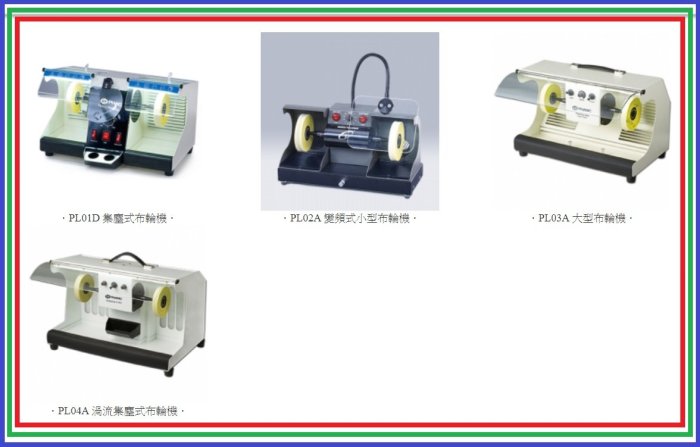 飛旗集塵布輪機0金屬研磨機拋光機砂布輪砂布機打蠟機羊毛輪鏡面打磨機砂紙機電磨光機表面處理去鏽除鏽銹五金工工具機器材料設備