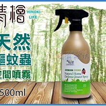 =海神坊=台灣製 天然驅蚊蟲空間噴霧 500ml 4入1300元免運