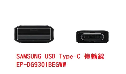 三星 原廠 USB-A to USB-C TYPE C EP-DG930IBEGWW 充電傳輸線  充電線 1.5米