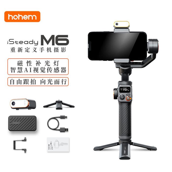 【全新正品】浩瀚 Hohem isteady M6 手機雲臺防抖三軸穩定器手持頻道三腳支架VLOG拍攝神器360度旋轉人