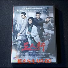 [DVD] - 三人行 Three ( 得利公司貨 )