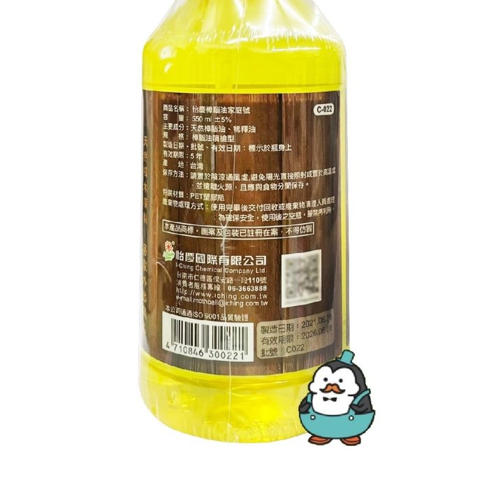 【強哥批發】怡慶 室飄香 樟腦油 香茅油 550ml：天然草本 台灣製 居家外出良品