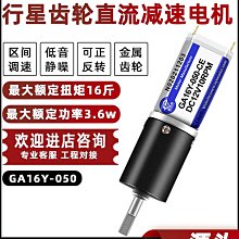 折扣優惠*GA16Y-050微型直流減速行星電機16mm可調速正反轉小電動機馬達12V*心願雜貨鋪