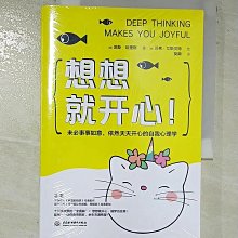 【書寶二手書T1／心理_AWC】想想就開心！：未必事事如意，依然天天開心的自我心理學_簡體_路斯·哈里斯