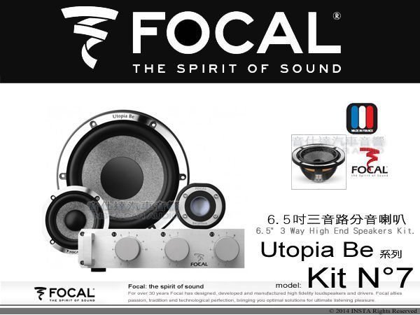 保證正品 Focal 旗艦喇叭 三音路喇叭 （法國原裝進口）汽車音響 focal旗艦三音路喇叭  現貨交朋友