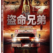 [DVD] - 盜命兄弟 Paramedics ( 威望正版 )