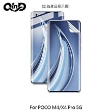 --庫米--QinD POCO M4/X4 Pro 5G 水凝膜 螢幕保護貼 軟膜 (2入)