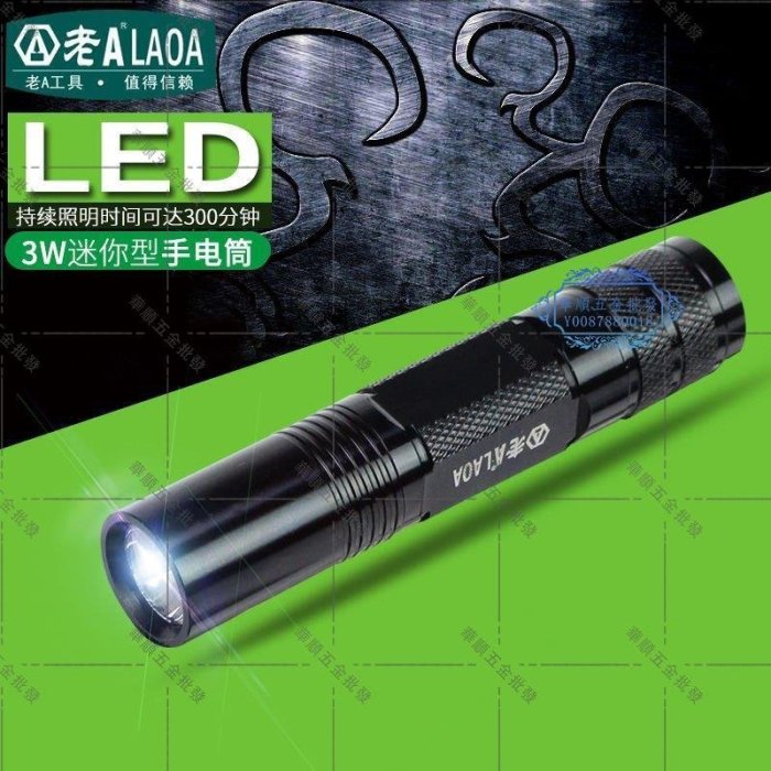 【華順五金批發】迷你型手電筒 LED手電筒3W 手電筒LA125003