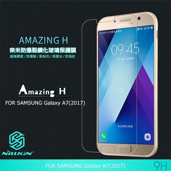 --庫米--NILLKIN SAMSUNG Galaxy A7(2017) Amazing H 防爆鋼化玻璃貼 9H硬度