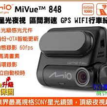 [免運+送32G]Mio 848 單鏡頭 行車記錄器 最新動態區間測速-WIFI 60fps SONY鏡頭 838升級版