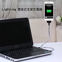 --庫米--Apple Lightning 合金 螺旋式支架充電數據線(65公分) 充電傳輸線 手機支架