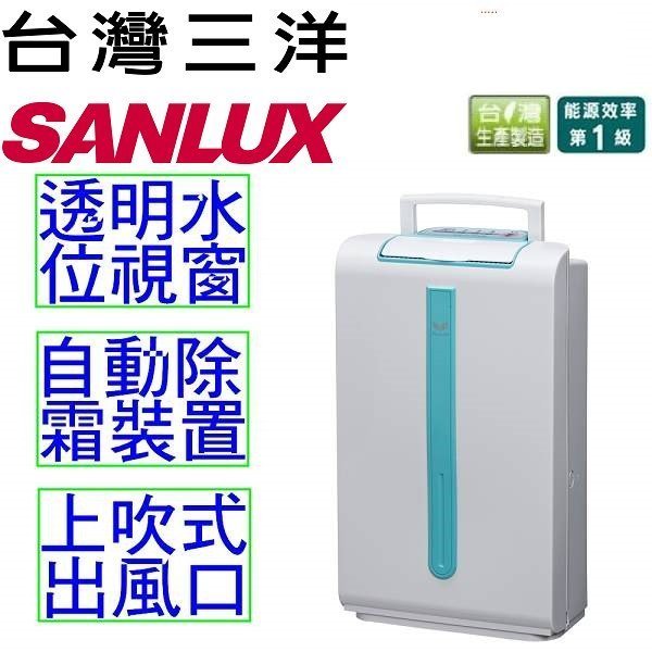 (能源效率省電第一級)三洋SANLUX 8L除濕機 SDH-832A 高雄市店家