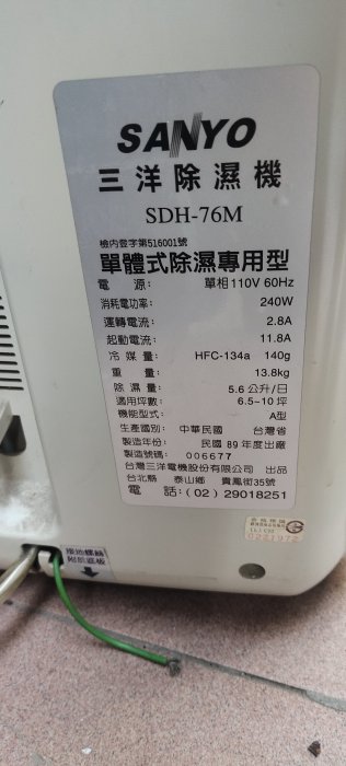 鳳山自取二手良品少用已過保。除濕機。品牌：SANYO 三洋 型號：SDH-76M 除濕機能力：5.6 L/D  物品狀態