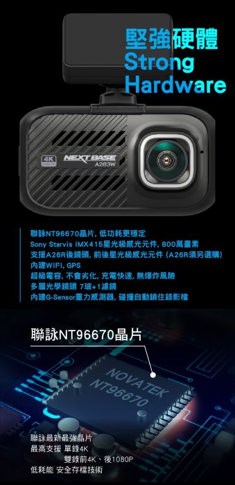 NEXTBASE A263W +A26R【贈擦拭布】前後雙鏡 行車記錄器 WIFI SONY星光 4K高畫質