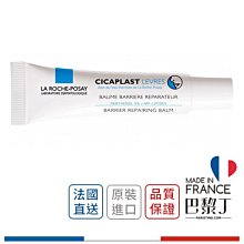 LA ROCHE-POSAY 理膚寶水 全面修復潤唇膏 7.5ml【巴黎丁】