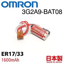 [電池便利店]OMRON 歐姆龍 PLC 專用鋰電池 3G2A9-BAT08 C500-BAT08 Maxell ER17/33 日本原裝品
