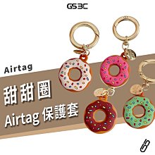 Airtag 防丟 保護套 保護殼 扣環 矽膠殼 軟殼 甜甜圈造型 全包覆 金屬 釦環 防丟釦環 鑰匙圈 耐衝擊 緩衝