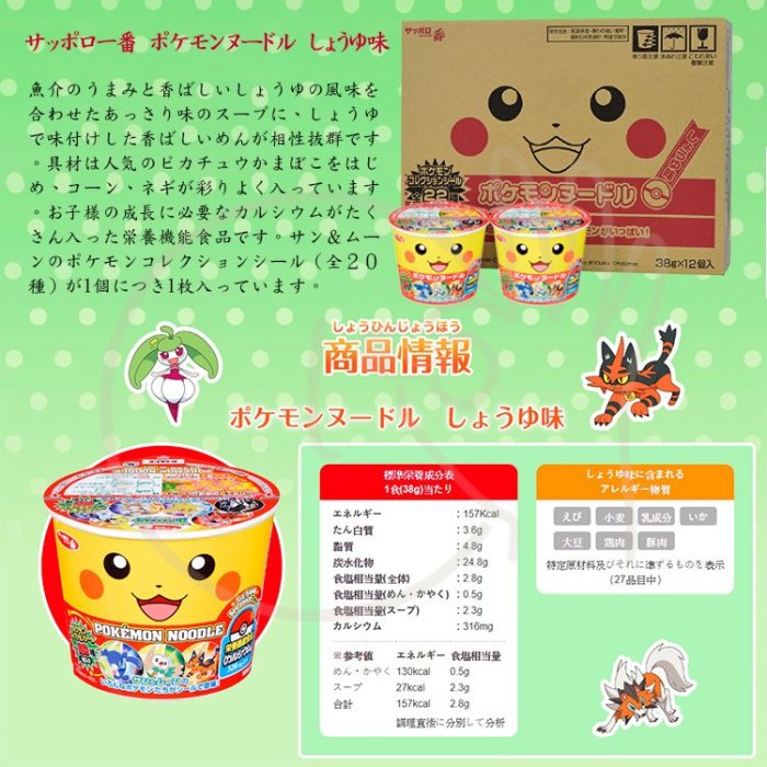 微笑小木箱 『週週空運』JAPAN泡麵 日清 札幌一番 皮卡丘 寶可夢  pokemon兒童泡麵