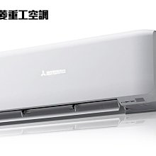 *~新家電錧~*【MITSUBISHI三菱重工】【DXC25ZST-W/DXK25ZST-W】極致靜音變頻分離式冷暖冷氣