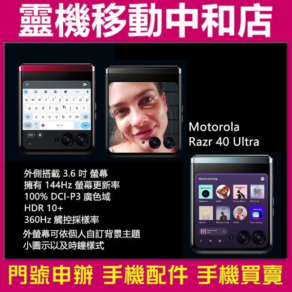 [空機自取價] Motorola Razr 40 Ultra[12+512GB]摺疊手機/高通曉龍/防水/6.9吋/5G