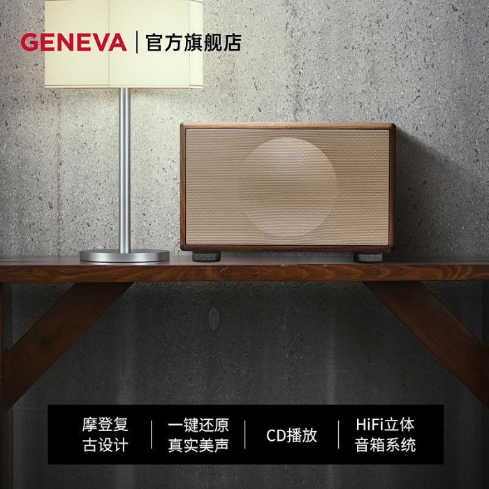 收音機吉年瓦蘭Geneva日內瓦之聲Classic M 音響收音機hifi音響音響