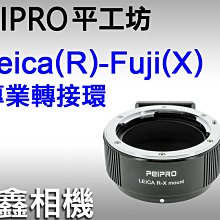 ＠佳鑫相機＠（全新品）PEIPRO平工坊 LR-FX 專業轉接環 Leica R鏡頭 轉接至 Fuji富士X系列機身