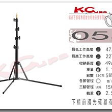 凱西影視器材 KUPO 055 五節式 閃燈燈架 低燈架 高227cm 低47.8公分 荷重2.5公斤