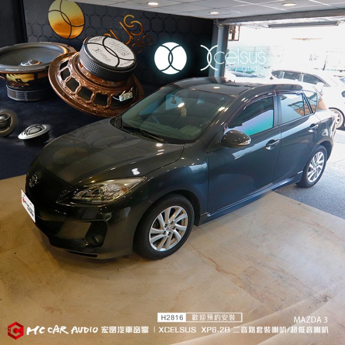 MAZDA 3 喇叭升級 瑞典XCELSUS XP6.2B二音路套裝喇叭+audison 8吋超低音喇叭 H2816