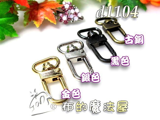 【布的魔法屋】d1104-4金色2入組1cm寬U型開口釦環(買10送1.金屬扣環,問號鉤,活動掛鉤Metal hook)