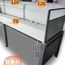 【簡素材/二手/OA辦公家具】  桌上屏風+鋁合金框架.特製工作站 1-20人