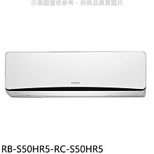 《可議價》奇美【RB-S50HR5-RC-S50HR5】變頻冷暖分離式冷氣(含標準安裝)