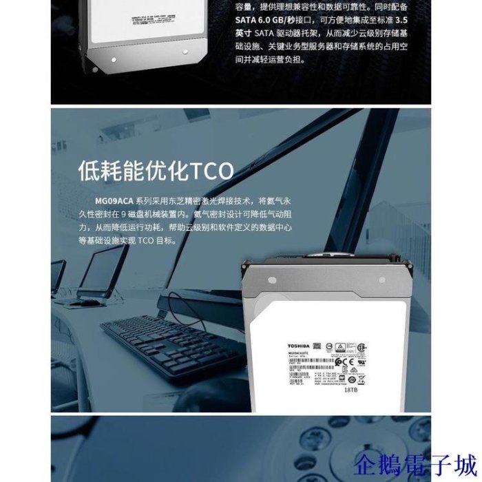 企鵝電子城國行Toshiba/東芝MG09ACA18TE 18T SATA 氦氣NAS企業級硬碟