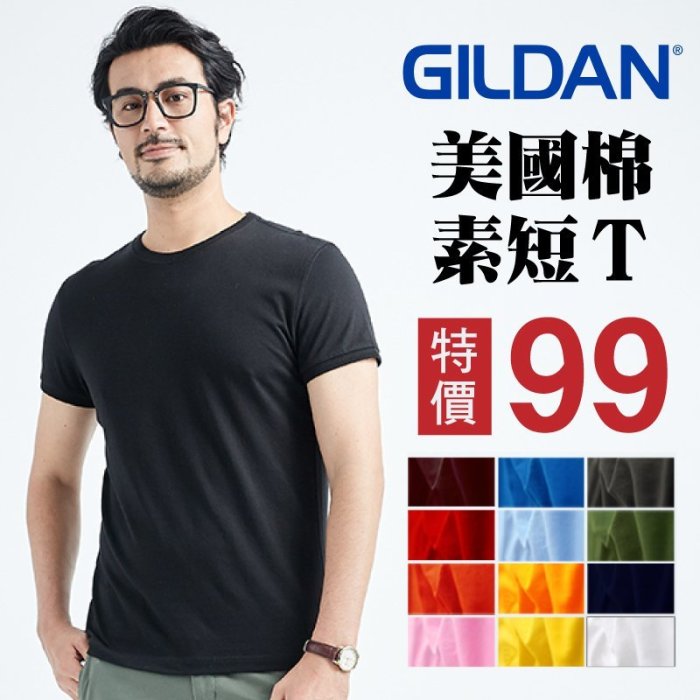 GILDAN 76000原廠授權素面圓筒短T【GD76000】美國棉 素T 優惠